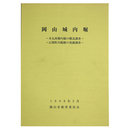 岡山城内堀　本丸西側内堀の構造調査　石関町内堀跡の発掘調査