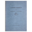 大山崎町埋蔵文化財調査報告書　第20集　山城国府跡第49次調査（7YYMSNT-5地区）発掘調査報告
