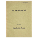 金沢市新保本町東遺跡
