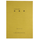 奈良県五條市　原遺跡