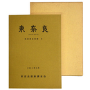 東奈良　大阪府茨木市　発掘調査概報2