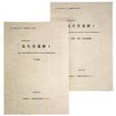 瓜生堂遺跡1　近畿日本鉄道奈良線連続立体交差事業に伴う埋蔵文化財発掘調査報告書