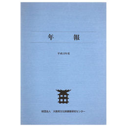 年報　平成12年度