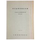 茨木高等学校旧本館