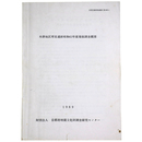 木津地区所在遺跡昭和63年度発掘調査概要