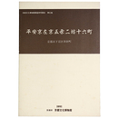 平安京左京五条二坊十六町　京都市下京区傘鉾町