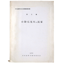 河内長野市文化財調査報告　第2輯　小深・石見川の民家