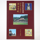 江戸時代の教育と閑谷学校
