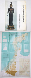 石川県文化財分布地図　昭和49年3月