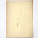 日光東照宮はなぜつくられたか　史実と伝説の谷間