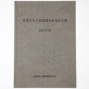 滋賀県安土城郭調査研究所年報　2003年度