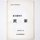 東大阪市の民家