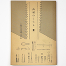 山村のくらし2　南山城山村民俗文化財調査報告書