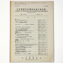 日本建築学会構造系論文報告集　No.360