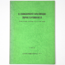 県土幹線軸道路整備事業 (加賀産業開発道路) 関係埋蔵文化財発掘調査報告書　能美郡辰口町岩内遺跡・岩内茶仙堂遺跡・来丸サクラマチ窯跡・湯屋窯跡