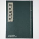 朝鮮通信使　鞆の浦新たなる発見　善隣友好