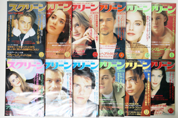 スクリーン　1996年　1～12月号　12冊揃