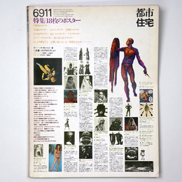 都市住宅　1969年11月号