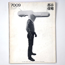 都市住宅　1970年9月号