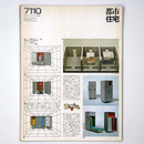 都市住宅　1971年10月号