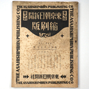 東京朝日新聞縮刷版　昭和6年7月号　145号