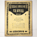 東京朝日新聞縮刷版　昭和7年9月号　159号