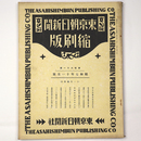 東京朝日新聞縮刷版　昭和7年11月号　161号