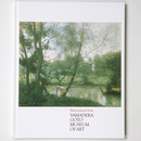 山寺　後藤美術館コレクション展