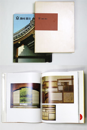 京　御所　離宮