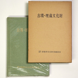 古墳・埋蔵文化財