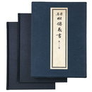 真宗相伝義書　第1巻・第2巻　2冊1函