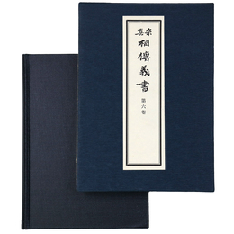 真宗相伝義書　第6巻