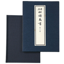 真宗相伝義書　第13巻