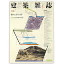 建築雑誌　2002年5月号