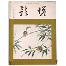 塔影　1940年9月号　第16巻第9号