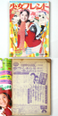 週刊 少女フレンド　昭和47年2/29号　No.10
