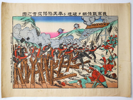 我軍鐵條網ヲ破壊シ奉天陥落突貫