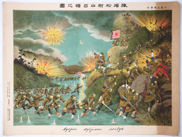 旅順松樹山占領之図　日露交戦実影