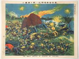 奉天停車場附近ノ敵ヲ掃攘ス　日露戦捷記念