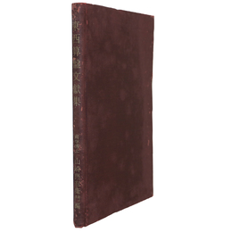 東西算盤文献集