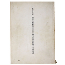 重要文化財　旧日本郵船株式会社小樽支店保存修理工事報告書