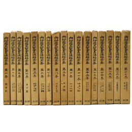 内村鑑三聖書注解全集　全17巻揃