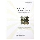 発掘された赤穂城下町2 赤穂駅前大石神社線街路整備事業に伴う　赤穂城下町跡発掘調査報告書2