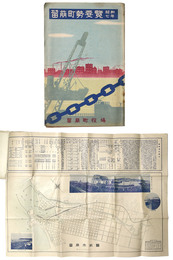 留萌町勢要覧　昭和7年