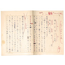 井上雪自筆原稿「雪垣十一月号　特別作品評」