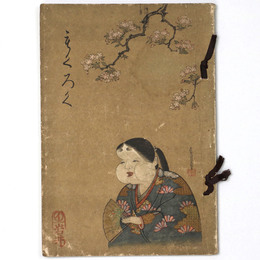 當市（中小）中村家蔵品入札