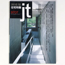 新建築 住宅特集　jt　1997年7月号　第135号