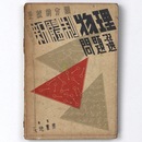 系統的分類　雙頭式　新體制物理問題選