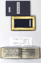 石川縣下商工便覧　限定愛蔵版