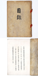 某大名家年來愛蔵之書画展観目録